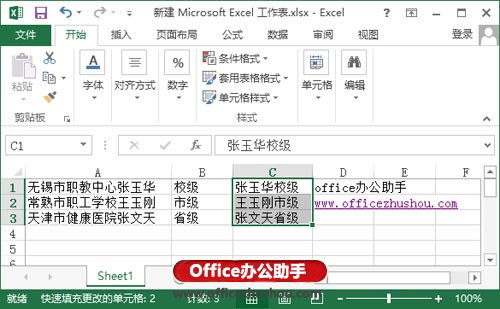 excel自动填充功能 详解Excel 2013神奇的快速填充功能