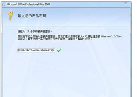 office2007密钥大全 office2010专业版密钥生成器