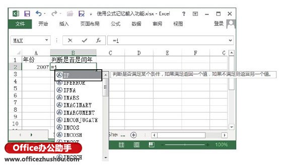 excel快速输入公式 使用公式记忆输入功能快速输入Excel函数的方法