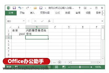 excel快速输入公式 使用公式记忆输入功能快速输入Excel函数的方法