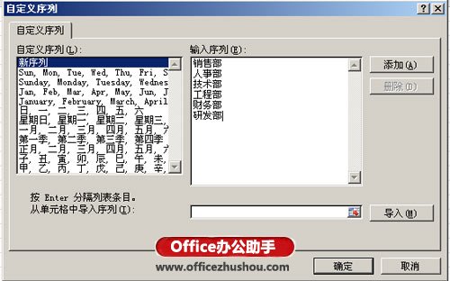 excel自定义填充序列 Excel 2010设置自定义填充序列的方法