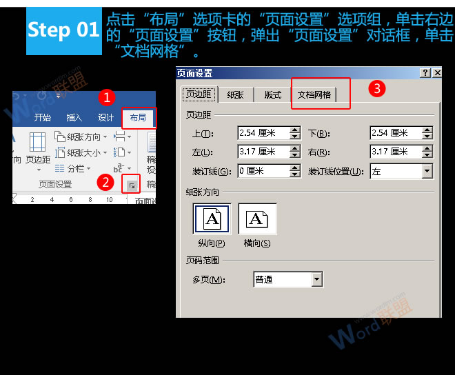 如何添加网格线 添加网格线：易雪龙玩Word第二十招