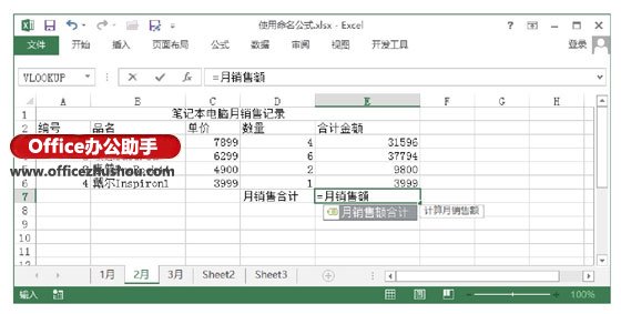 excel命名公式 对Excel公式进行命名并使用命名公式来进行计算的方法