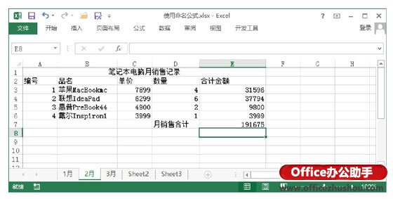 excel命名公式 对Excel公式进行命名并使用命名公式来进行计算的方法