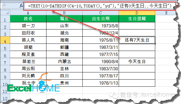 excel DATEDIF函数HR必看！利用DATEDIF函数设置员工生日提醒