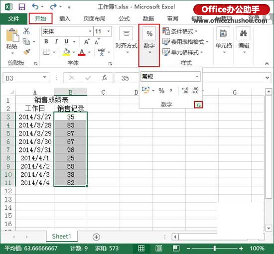 excel单元格格式自定义 Excel2013中自定义设置单元格格式的方法