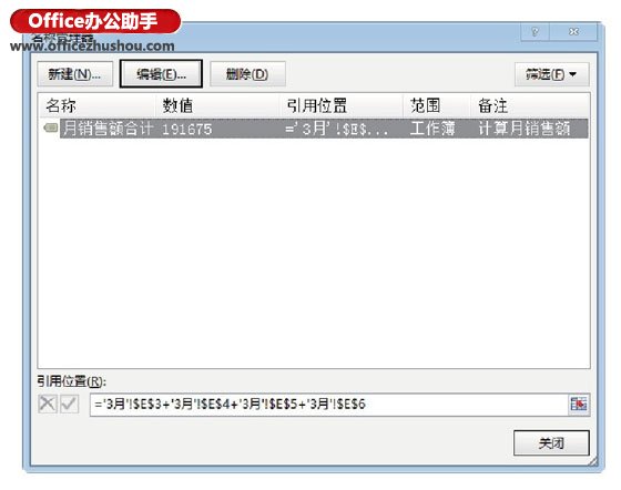 excel编辑公式 编辑和复制Excel中命名公式的方法