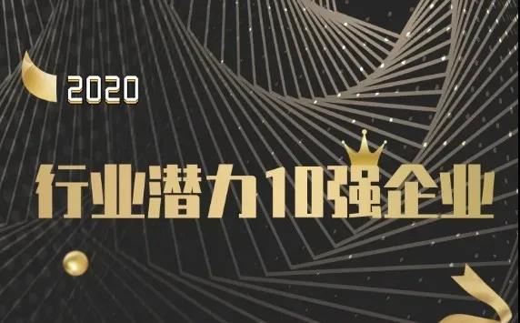 银河水滴获评中关村“2020行业潜力10强企业”