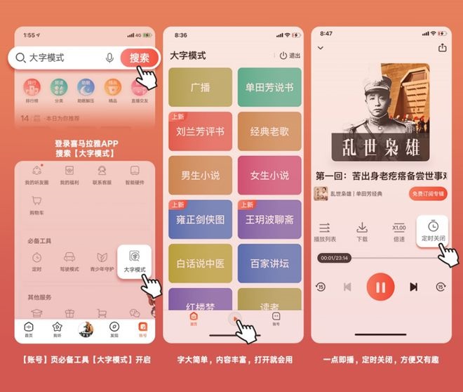 喜马拉雅 App 上线适老化大字模式：简洁清晰，页面无广告