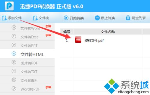 PDF文档怎么转HTML网页 pdf文件转成html网页的步骤