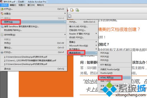 PDF文档怎么转HTML网页 pdf文件转成html网页的步骤