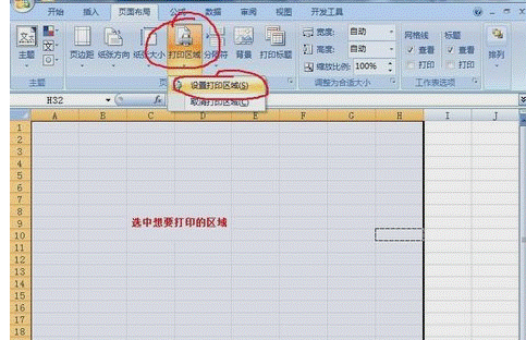 excel表格打印 excel打印区域怎么设置