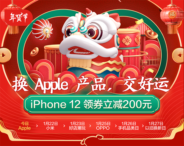 一站式购齐Apple产品不是梦，京东年货节放心换服务助“原年人”温暖过新年