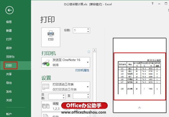 excel表格打印区域怎么设置 Excel2016表格中设置打印区域的方法