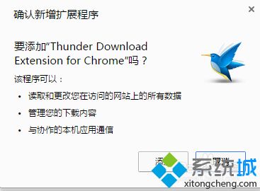 如何添加chrome迅雷扩展程序 添加chrome迅雷扩展程序的方法