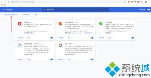 谷歌浏览器下载插件后无效怎么回事 谷歌浏览器下载插件后无效的解决方法