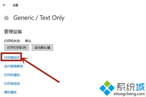 打印机测试页怎么打印