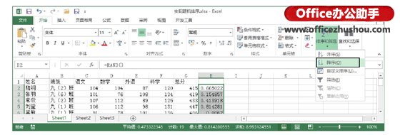 excel工作表如何排序 对Excel工作表中数据进行随机排序的方法