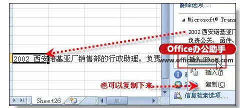 excel翻译功能 excel中翻译功能使用详解