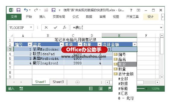 excel利用java实现数据归档 利用表来实现对Excel数据命名及快速引用的方法