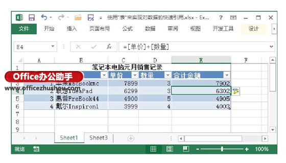 excel利用java实现数据归档 利用表来实现对Excel数据命名及快速引用的方法