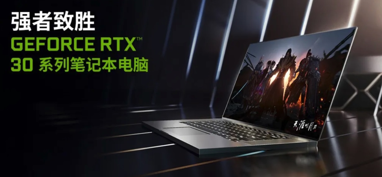 RTX 30 系列移动显卡正式登场：游戏本进入 2K 高刷屏时代