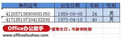 excel身份证号码怎么看性别 全面解析身份证号码中提取生日、年龄和性别的Excel公式