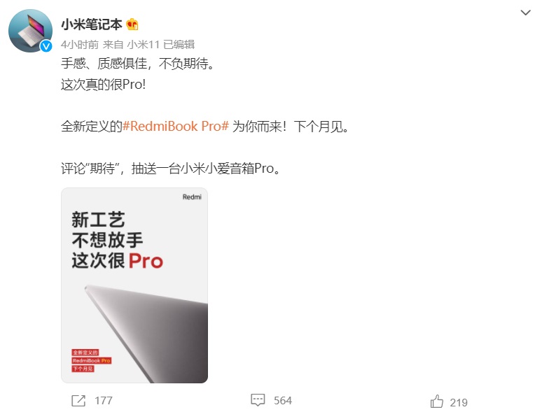 小米：RedmiBook Pro 将采用全新工艺