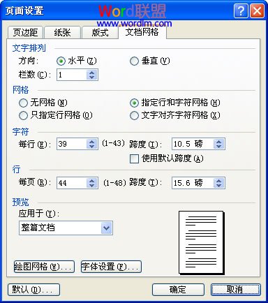 word文档网格 Word2003文档中设置纸张和文档网格