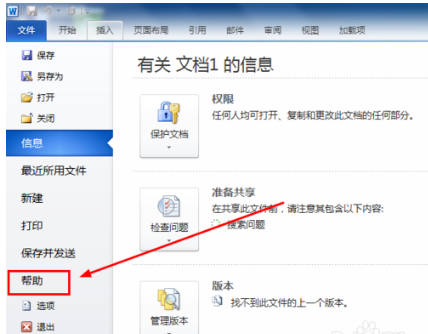 激活office2010 office2010激活教程(激活工具)