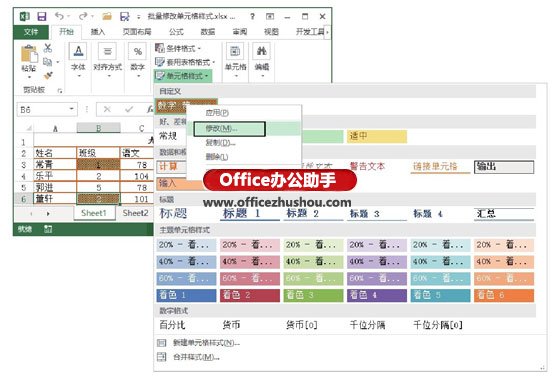 excel批量修改单元格样式 批量修改Excel工作表中单元格样式的方法