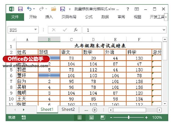 excel批量修改单元格样式 批量修改Excel工作表中单元格样式的方法