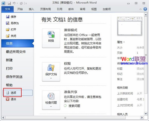 怎么恢复word保存前的文档 教你恢复Word2010中上次未保存的文档