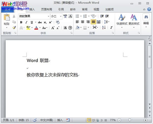 怎么恢复word保存前的文档 教你恢复Word2010中上次未保存的文档