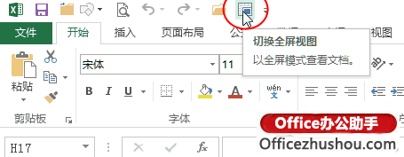 excel全屏视图 Excel 2013表格切换成全屏视图的三个方法