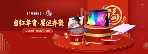 当红年货 星运齐聚 三星Galaxy Book S掀起时尚办公潮