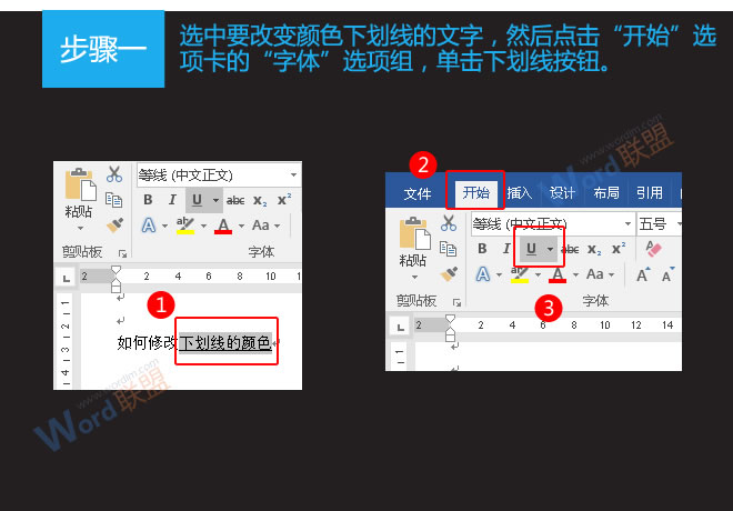 下划线颜色怎么改 修改下划线颜色：易雪龙玩Word第十八招