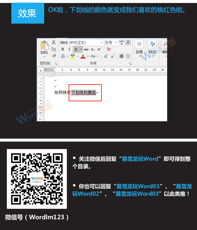 下划线颜色怎么改 修改下划线颜色：易雪龙玩Word第十八招