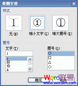 word怎么快速打带圈数字 Word2003带圈数字怎么打