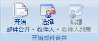 调整收件人列表或项列表 『Word2007技巧』调整收件人列表或项列表