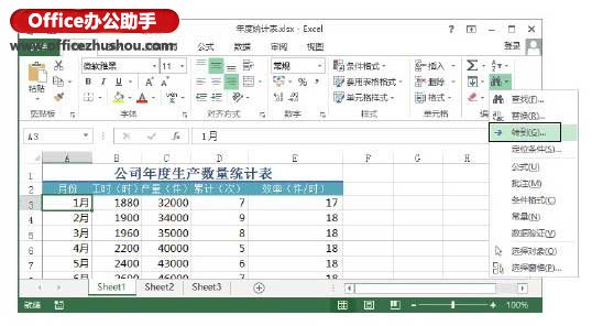 Excel2013中使用“定位”对话框选择特殊单元格的操作方法