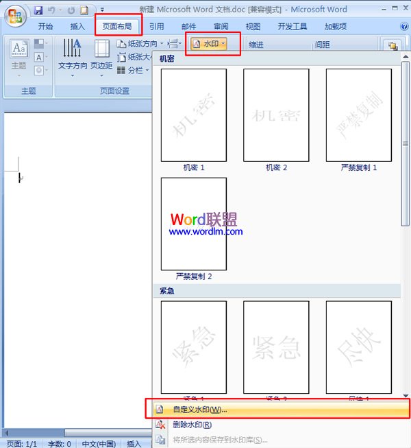 word文档添加、删除水印 如何在word2007中添加、删除水印