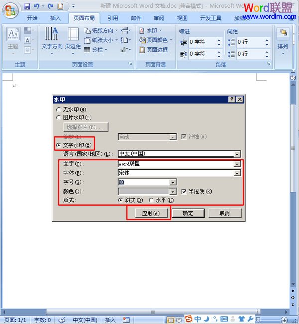 word文档添加、删除水印 如何在word2007中添加、删除水印