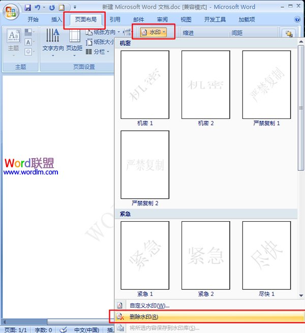 word文档添加、删除水印 如何在word2007中添加、删除水印