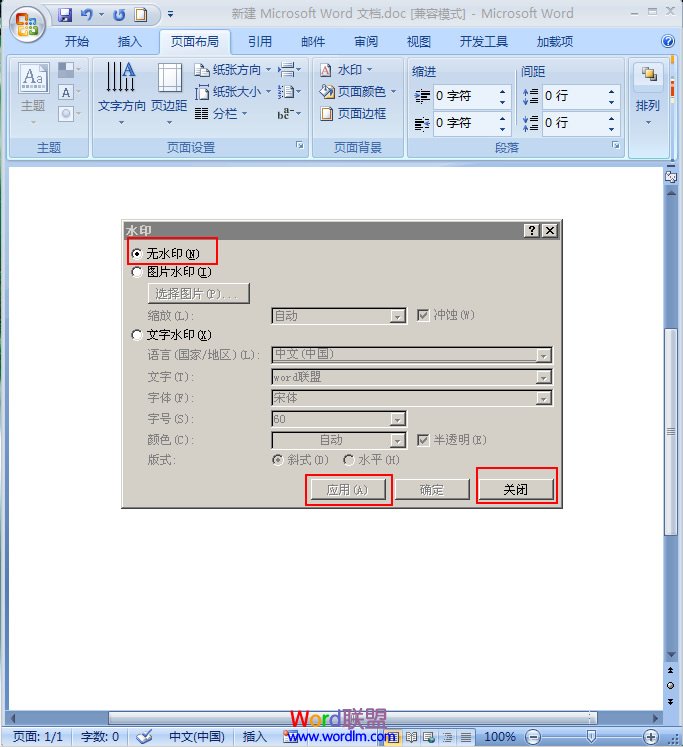 word文档添加、删除水印 如何在word2007中添加、删除水印