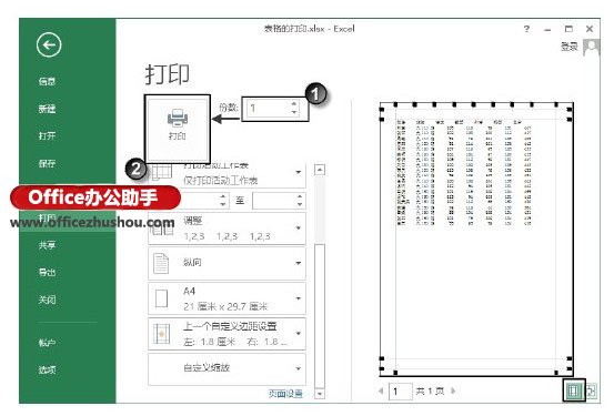 excel缩放打印 Excel工作表进行缩放打印的方法