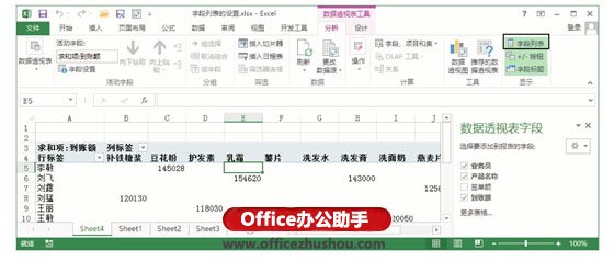 excel数据透视表值字段设置 创建数据透视表时字段列表的设置方法