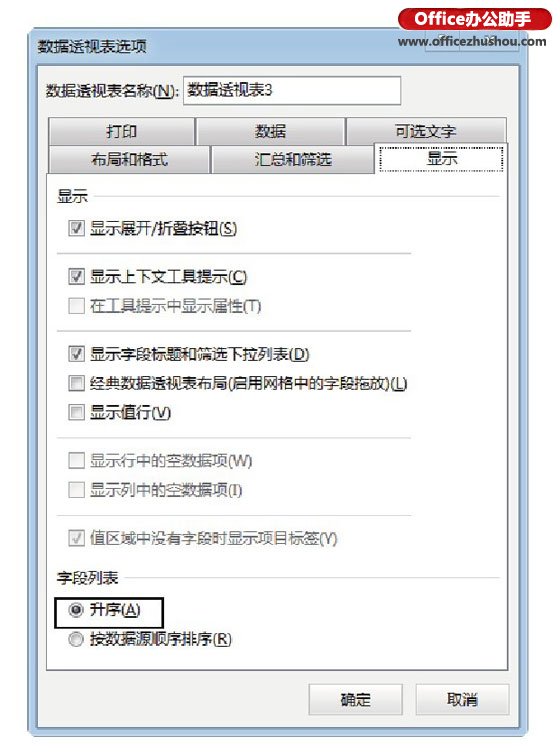 excel数据透视表值字段设置 创建数据透视表时字段列表的设置方法