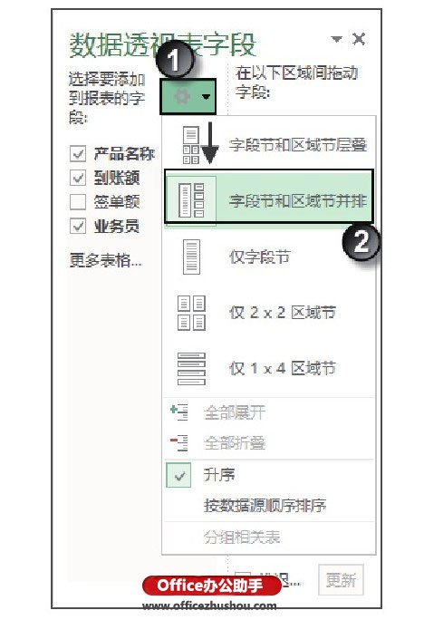 excel数据透视表值字段设置 创建数据透视表时字段列表的设置方法