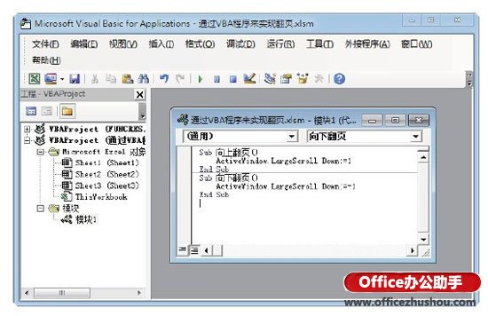 excel表格翻页 通过VBA程序来实现Excel表格翻页的方法